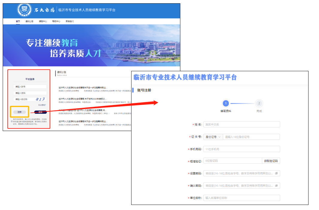 临沂市专业技术人员继续教育学习平台操作手册2.png
